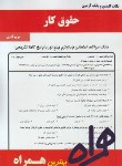 کتاب حقوق کار(پیام نور/عراقی/بانک سوالات/همراه/998/PN)