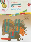 کتاب آموزش و آزمون عربی هفتم (رشادت/مبتکران)