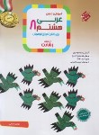 کتاب آموزش و آزمون عربی هشتم (رشادت/مبتکران)