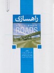 کتاب راهسازی (کی منش/نوآور)