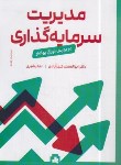 کتاب مدیریت سرمایه گذاری در بورس اوراق بهادار (شهرآبادی/انتشارات بورس)