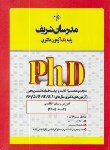 کتاب آموزش زبان انگلیسی (دکترا/نامی/مدرسان)