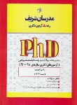 کتاب مجموعه سوالات ریاضی کاربردی (دکترا/مدرسان)