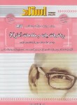 کتاب ریاضیات پایه و مقدمات آمارق2 (پیام نور/زاهدی/استاد/PN)