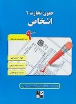 کتاب تست حقوق تجارت1(اشخاص/پیام نور/رحلی/شهردانش/PN)