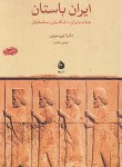 کتاب ایران باستان (ماریا بروسیوس/عبدی/ماهی)