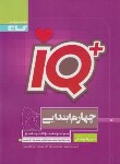 کتاب مجموعه سوالات جامع تیزهوشان چهارم ابتدایی+IQ (مولفان/گاج)