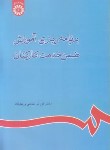 کتاب برنامه ریزی آموزش ضمن خدمت کارکنان (فتحی واجارگاه/سمت/800)