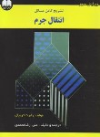 کتاب حل انتقال جرم(تریبال/محمدی/اترک)