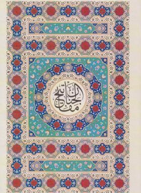 مفاتیح الجنان (وزیری/کلیات/قمی/مرندی/رایانه ای/پیام عدالت)