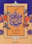 کتاب مفاتیح الجنان(1/16/منتخب/قمی/الهی قمشه ای/پیام عدالت)