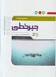 کتاب جبرخطی(هافمن/عالم زاده/و2/نگارنده دانش)