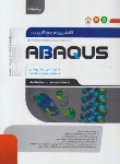 کتاب کامل ترین مرجع کاربردیABAQUS(پیشرفته/مکانیک/سروش نیا/ نگارنده دانش)