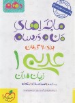 کتاب عربی زبان قرآن دهم (ماجراهای من و درسام/497/خیلی سبز)*
