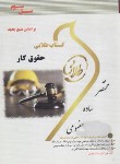 کتاب حقوق کار (پیام نور/طلایی/پویندگان)