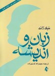 کتاب زبان و اندیشه (نیک لاند/قاسم زاده/رقعی/ارجمند)