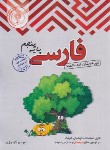 کتاب فارسی پنجم ابتدایی (تیزهوشان/اندیشمند)