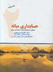 کتاب حسابداری میانه2(خواجوی/قاسمی/ترمه)