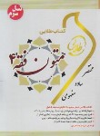 کتاب متون فقه 4 (پیام نور/طلایی/پویندگان)