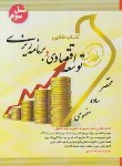 کتاب توسعه اقتصادی  و برنامه ریزی(پیام نور/جهرمی/طلایی/پویندگان/PN)