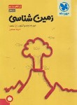کتاب زمین شناسی یازدهم جمع بندی (مهروماه)