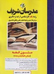 کتاب متون فقه (ارشد/دکترا/میکرو طبقه بندی شده/مدرسان)