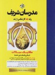 کتاب مکانیک سیالات مکانیک (ارشد/میکرو طبقه بندی شده/مدرسان)