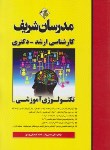 کتاب تکنولوژی آموزشی (ارشد/دکترا/مدرسان)