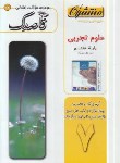 کتاب مجموعه سوالات امتحانی علوم هفتم(قاصدک/منتشران)