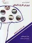 کتاب آموزش کاربردی پرورش قارچ دکمه ای(تکمه ای)(صادقی/پازیریک)