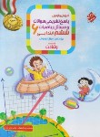 کتاب آموزش و آزمون ریاضی ششم ابتدایی (رشادت/پاسخ/و3/مبتکران)