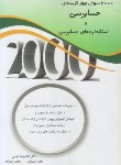 کتاب 2000 تست حسابرسی و استانداردهای حسابرسی (ارشد/نگاه دانش)