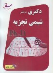 کتاب شیمی تجزیه (دکترا/ سراسری/ مولفین/ رحلی/ ساد/DK)