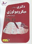 کتاب میکروبیولوژی زیست شناسی (دکترا/سراسری/مولفین/رحلی/ساد/DK)