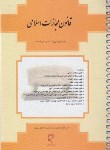 کتاب قانون مجازات اسلامی 97 (جیبی/سیمی/میزان)