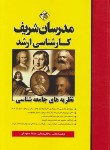 کتاب نظریه های جامعه شناسی (ارشد/روحانی/مدرسان)