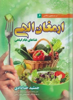 کتاب ارمغان الهی کتاب ارمغان الهی