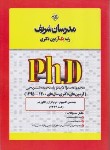 کتاب مهندسی کامپیوتر (نرم افزار و الگوریتم/دکترا/مدرسان)