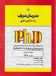 کتاب مجموعه سوالات مدیریت آموزشی (دکترا/مدرسان)