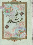 کتاب نهج البلاغه (دشتی/1/8/آیین دانش)