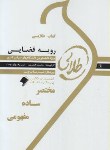 کتاب رویه قضایی (پیام نور/طلایی/پویندگان)
