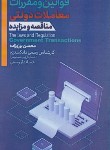 کتاب قانون و مقررات معاملات دولتی (مناقصه و مزایده/برزوزاده/سپینود)