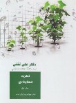 کتاب نظریه های حسابداری ج1 (علی ثقفی/ترمه)