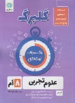 کتاب علوم هشتم (گلبرگ/گل واژه)