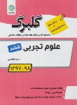 کتاب علوم ششم ابتدایی (گلبرگ/گل واژه)