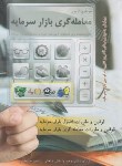 کتاب خودآموز آزمون معامله گری بازارسرمایه (واشقانی فراهانی/نگاه دانش)