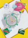 کتاب ریاضی چهارم ابتدایی (کتاب یار/کریمی/رحلی/اندیشمند)