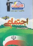 کتاب فلش کارت اجتماعی چهارم ابتدایی(قلم چی/8270)*