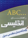 کتاب ترجمه انگلیسی مهندسی عمران (رضوی زاده/ تدوین)