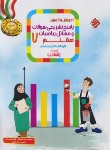 کتاب آموزش و آزمون ریاضی هفتم (رشادت/پاسخ/مبتکران)